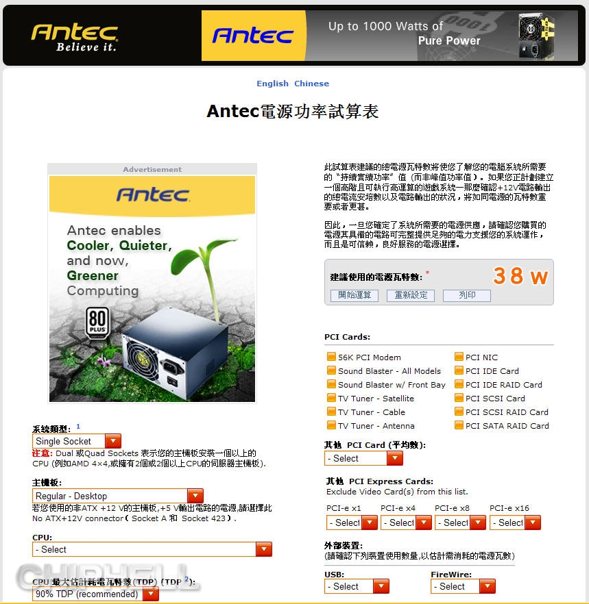 明盘antec电源功率计算 website. - 散热器 \/ 机箱